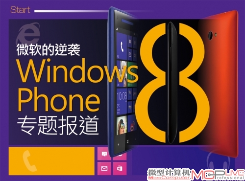 Window Phone浮沉录 关于Windows Phone的四个故事