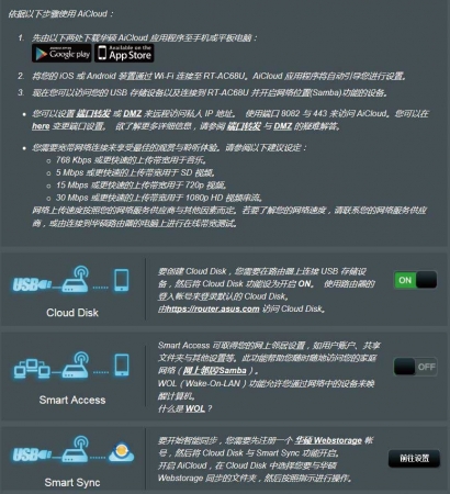 新的AiCloud控制、介绍页面，重点依旧是手机和平板如何管理、访问路由器的存储或共享空间。